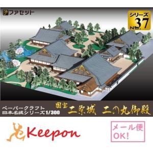 工作キット 金華山岐阜城 ペーパークラフト 1/300 日本名城