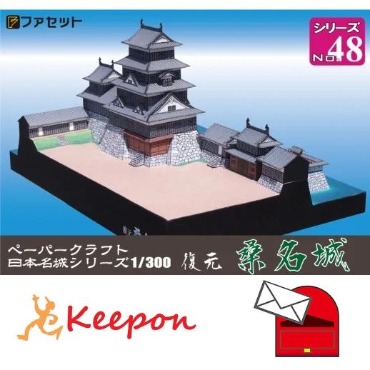 復元 桑名城(12冊までメール便可) 日本名城シリーズNo48 １／３００　ファセット お城 ペーパ...