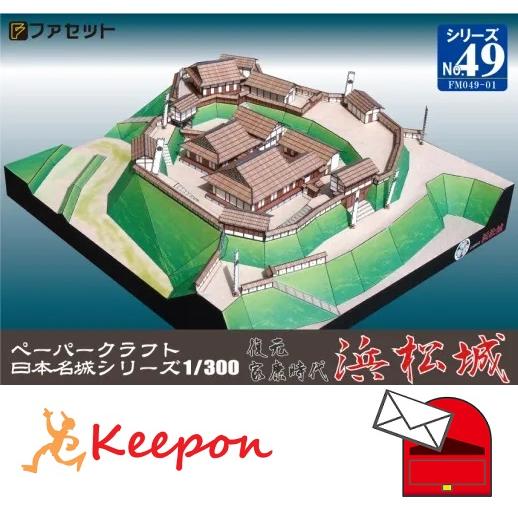 復元 家康時代 浜松城(12冊までメール便可) 日本名城シリーズNo49 １／３００　ファセット お...
