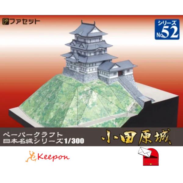 小田原城(12冊までメール便可) 日本名城シリーズNo50 １／３００　ファセット お城 ペーパーク...