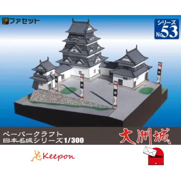 大洲城(12冊までメール便可) 日本名城シリーズNo50 １／３００　ファセット お城 ペーパークラ...