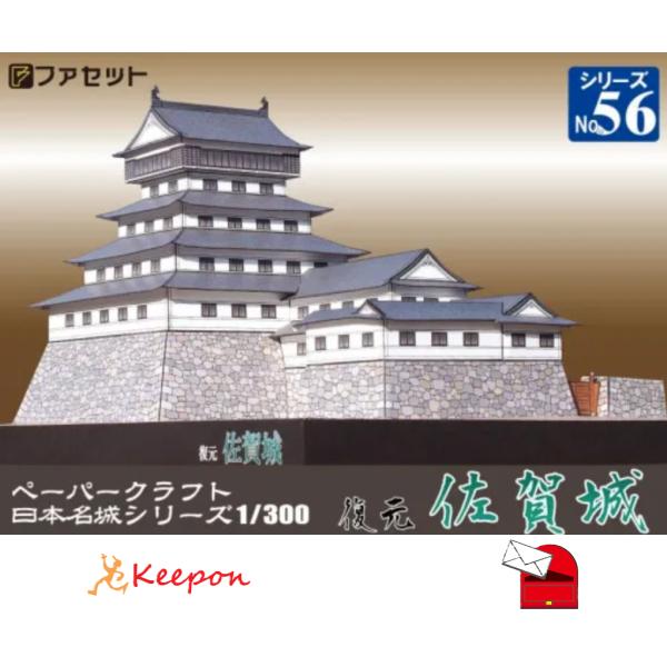 復元 佐賀城(12冊までメール便可) 日本名城シリーズNo50 １／３００　ファセット お城 ペーパ...
