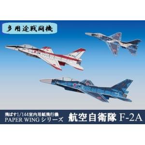 工作キット ファセット 航空自衛隊F-2A 6機入り 飛ばす室内用紙飛行機 PAPER WINGシリ...