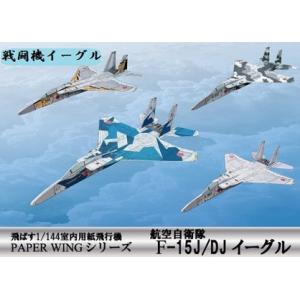 工作キット ファセット 航空自衛隊F-15イーグル 4機入り PAPER WINGシリーズ 多用途戦...