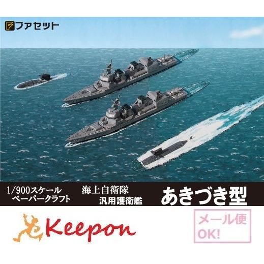 工作キット ファセット 海上自衛隊 護衛艦あたご型 ペーパークラフト (12冊までネコポス可能)