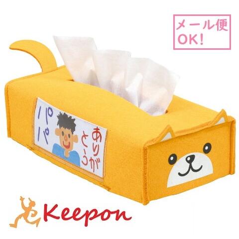 フェルトティッシュボックスカバー(1個までメール便可) 　母の日 父の日 プレゼント 記念品 ポーチ...