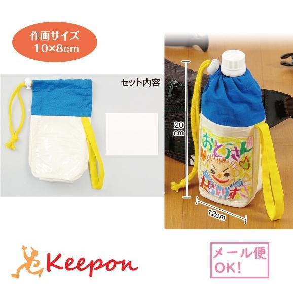 ペットボトルホルダー (6個までメール便可) 母の日 父の日 プレゼント 手作り お絵かき おえかき...