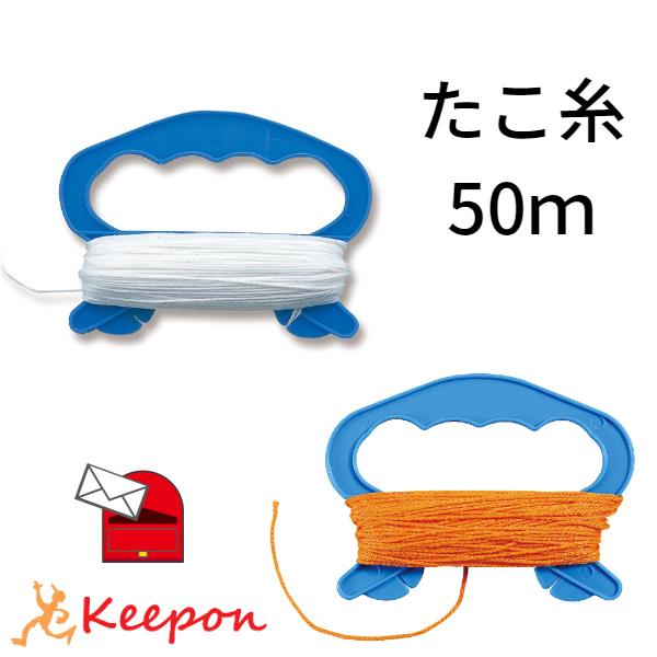 たこ糸 50m巻(10個までメール便ス可)アーテック 凧揚げ たこあげ お正月 凧あげ 凧糸