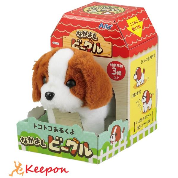 トコトコあるくよ なかよしビーグル おもちゃ 幼児 保育園 アーテック 幼稚園 犬 鳴く 誕生日 プ...