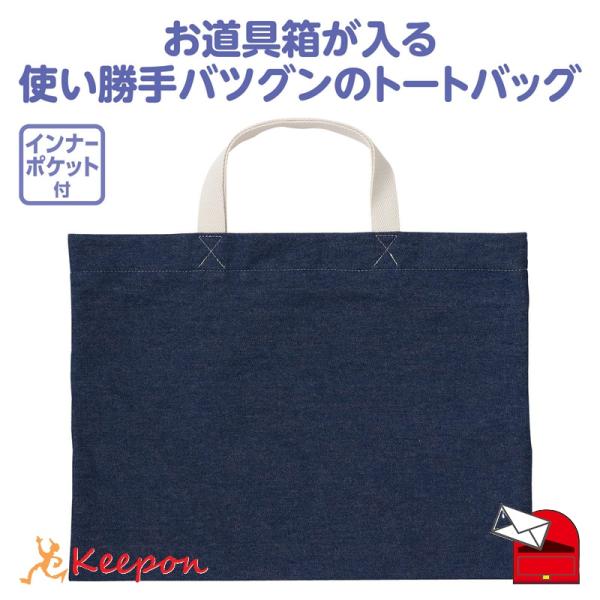 デニムトートバッグ（メール便可） アーテック バッグ 綿 無地 安い トートバッグ ブルー