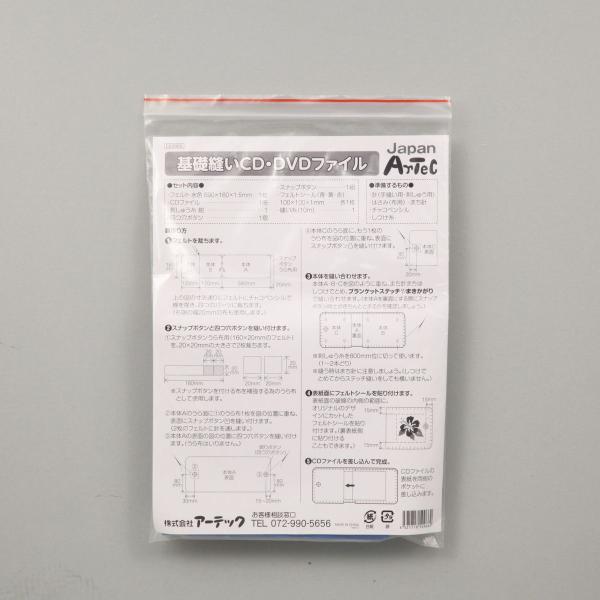 基礎縫い　CD・DVDファイル(メール便可)