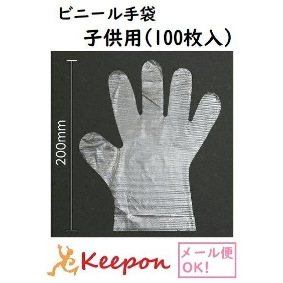 子ども用ビニール手袋100枚 箱入 (2個までメール便可) アーテック 使い捨て 使い捨て 非接触 ...