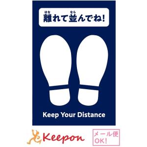 フットマークシール(メール便可) コロナ感染 対策 レジ 列 屋内 屋外 並ぶ 足跡 目印 ソーシャ...
