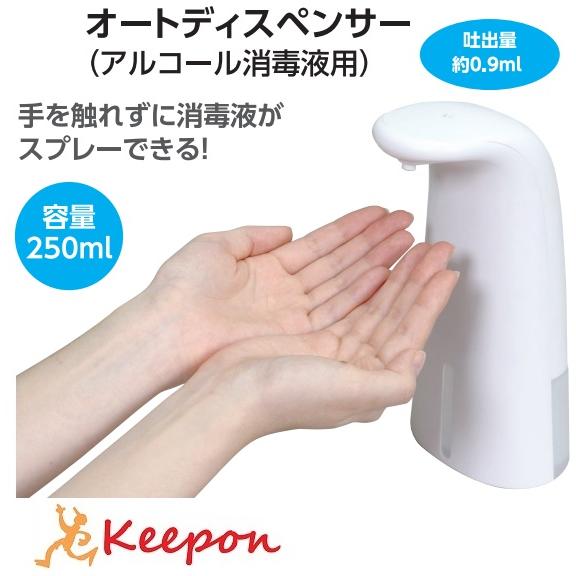 オートディスペンサー(アルコール消毒用) アーテック コロナ 予防 センサー 手指消毒 詰め替え ウ...