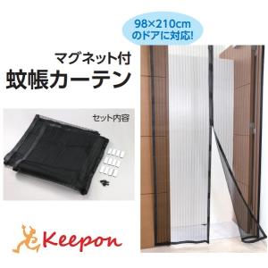 マグネット付 蚊帳カーテン　アーテック 蚊 害虫 ほこり ゴミ マグネット式 玄関 網戸 玄関カーテ...