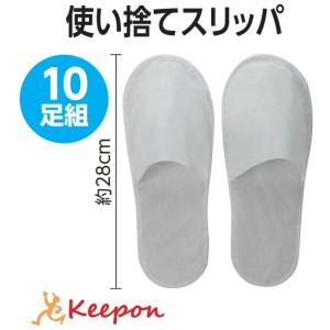 使い捨てスリッパ 10足組　アーテック 使い捨て 安い 白 不織布