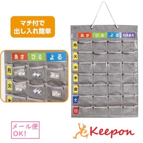 お薬カレンダー(2個までメール便可) 介護用品 薬入れ ウォールポケット 壁掛け アーテック