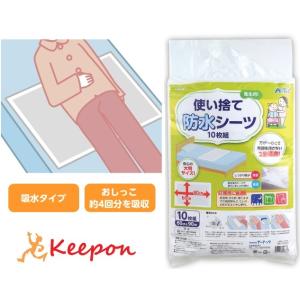 使い捨て防水シーツ 10枚組 介護用品 アーテック 介護施設 夜 アーテック トイレ ベット 就寝時...