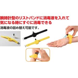 消毒液用リストバンド(6個までメール便可) 携...の詳細画像1