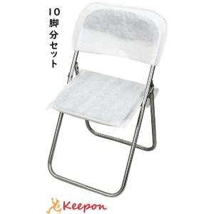 使い捨て不織布椅子カバー(10脚分セット) アーテック パイプ椅子 イス カバー 不織布 白 衛生用...