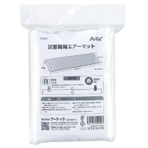 災害時用エアーマット アーテック 防犯 防災 ...の詳細画像3