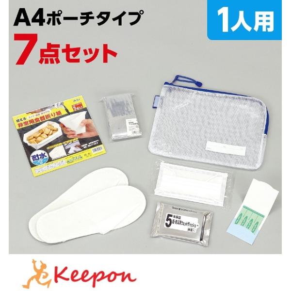 帰宅困難者支援7点セット アーテック 防災 災害対策 防災用品 非常持出袋 1人用 災害 避難グッズ...