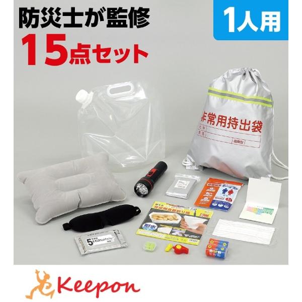 簡易防災セット15点 アーテック 防災 災害対策 防災用品 非常用トイレ ライト 女性 男性 リュッ...