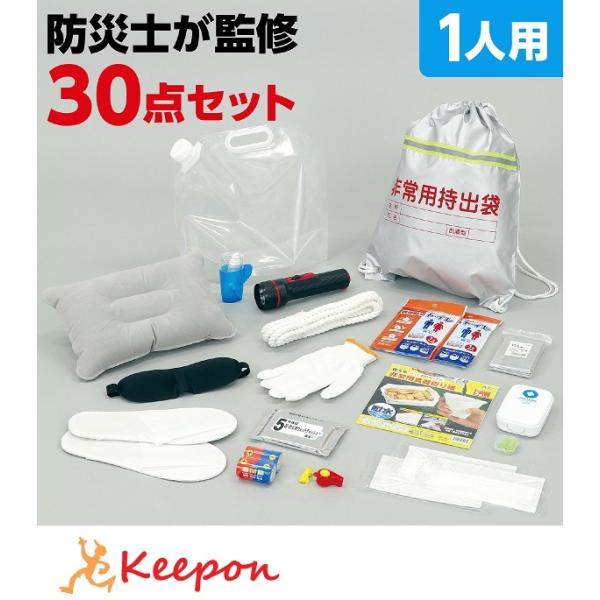 簡易防災セット30点 アーテック 防災 災害対策 防災用品 非常用トイレ ライト 女性 男性 リュッ...