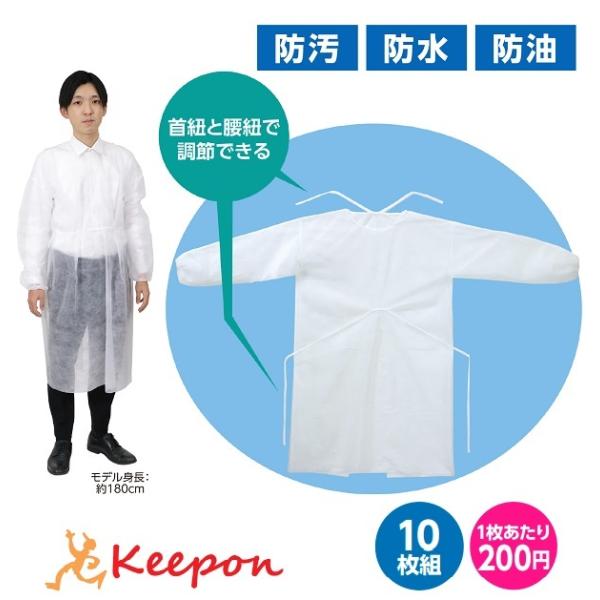 不織布ガウン 白 10枚組 エプロン 使い捨て 衛生用品 感染対策 感染予防 アーテック
