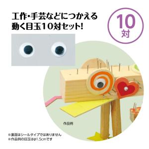 目玉φ7mm(シールなし) 10対(メール便可...の詳細画像1