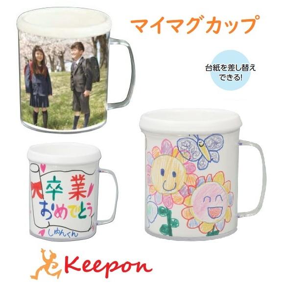 マイマグカップ 3色からお選びください　マグカップ コップ お絵かき 母の日 父の日 プレゼント 記...