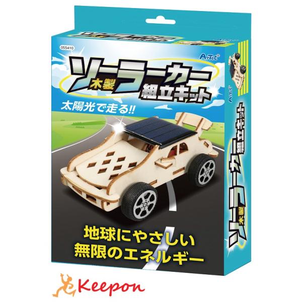 工作キット 自由研究 木製ソーラーカー組立キット アーテック 工作 夏休み 自由研究 実験 実験キッ...