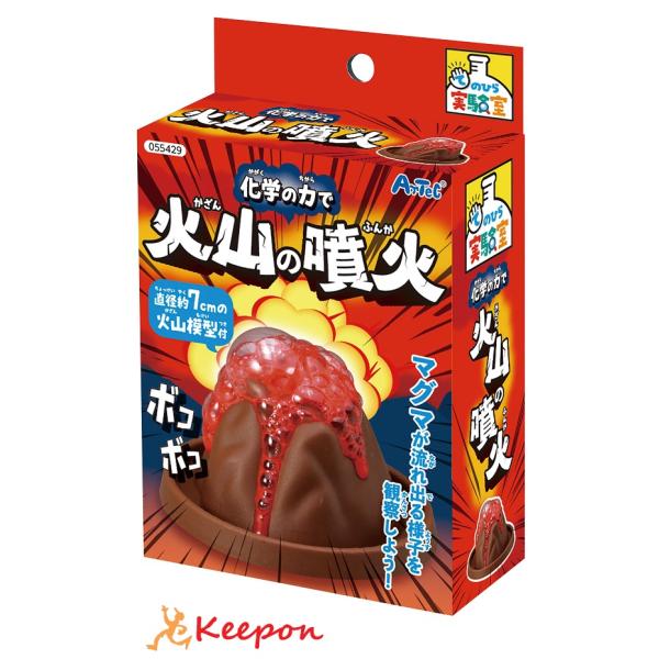 工作キット 自由研究 化学の力で！火山の実験キット アーテック 工作 夏休み 自由研究 手作り キッ...