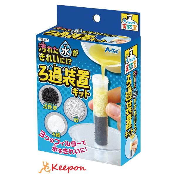 工作キット 自由研究 汚れた水をきれいに!?ろ過装置キット(2個までメール便可) アーテック 工作 ...