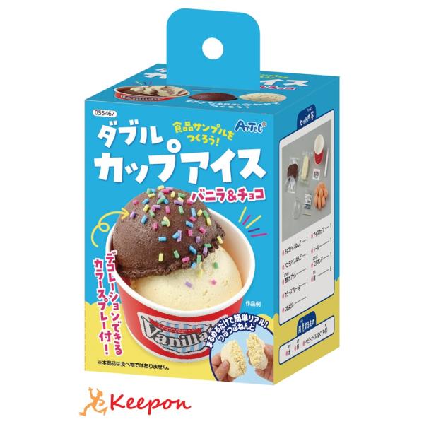 食品サンプルをつくろう！ダブルカップアイス 粘土 ねんど 工作 クラフト 手作り ガールズクラフト ...