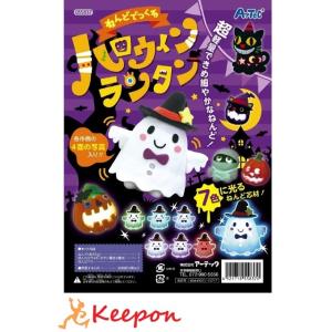 ねんどでつくるハロウィンランタン 美術 工作 ねんど クラフト 粘土 工作キット ハロウィン ワーク...