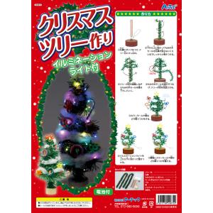 クリスマスツリー作り(イルミネーションライト付...の詳細画像1
