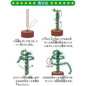 クリスマスツリー作り(イルミネーションライト付...の詳細画像4