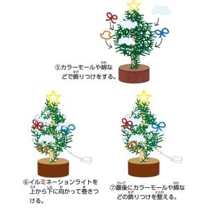 クリスマスツリー作り(イルミネーションライト付...の詳細画像5