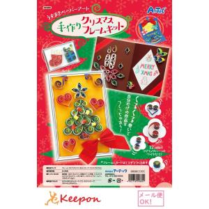 うずまきペーパーアート 手作りクリスマスフレームキット