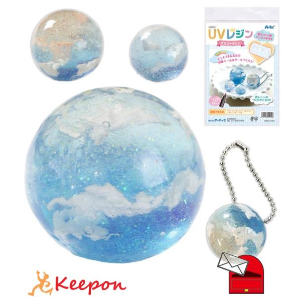 UVレジン クラフトキット シリコンモールド型付き 球体(2個までネコポス可) アーテック クラフト...