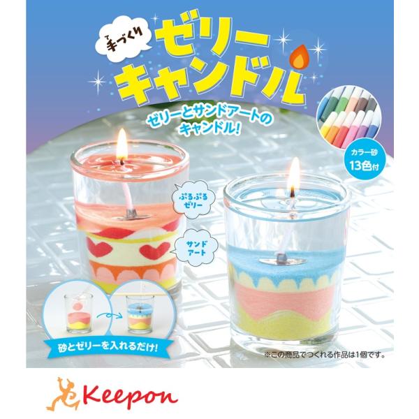 手づくりゼリーキャンドル アーテック かわいい ハンドメイド 手作り クラフト 自由研究 女の子 キ...