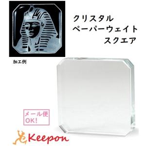 クリスタル ペーパーウェイト スクエア (6個までメール便可