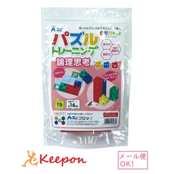 自考力キッズ パズルトレーニング 論理思考 アーテック 子供 子ども おもちゃ Artecブロック ...