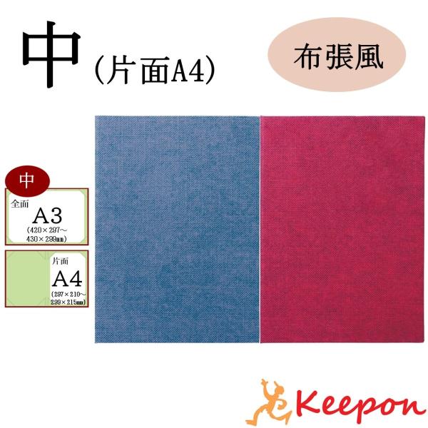 証書ファイル 無地 高級布張風 中(片面A4) (2個までメール便可) 証書ケース 証書入れ 卒業証...