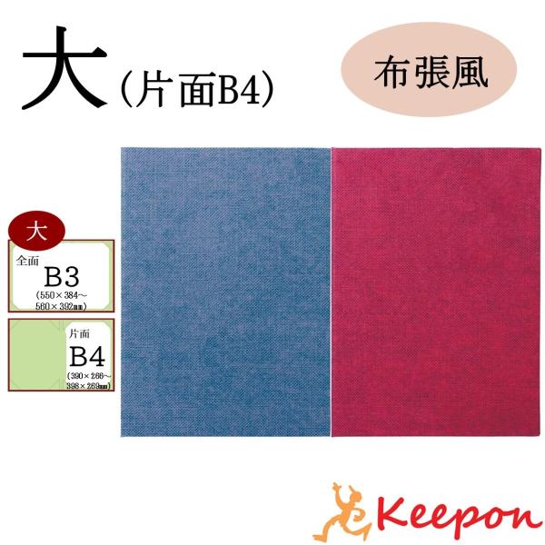 証書ファイル 無地 高級布張風 大(片面B4) 証書ホルダー 証書ケース 証書入れ 卒業証書 卒園証...