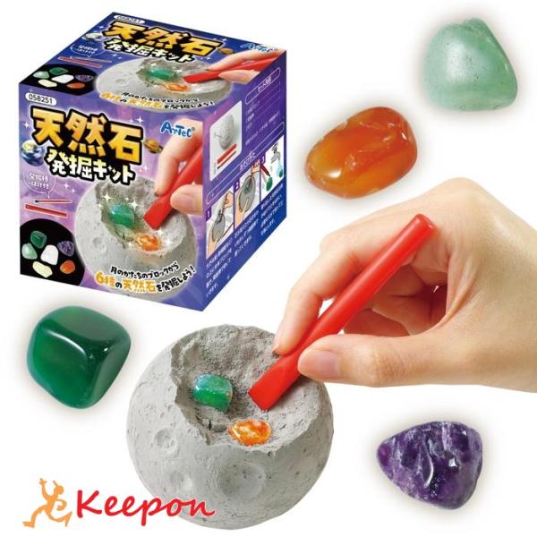 天然石発掘キット アーテック 夏休み工作 冬休み 女の子 男の子 クラフト ハンドメイド ワークショ...