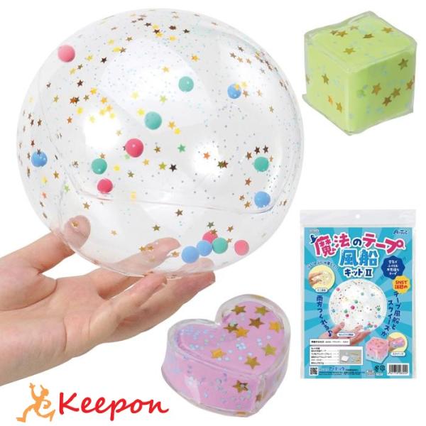 魔法のテープ風船キット2 アーテック ガールズクラフト 手作り 夏休み工作 女の子 ハンドメイド ワ...