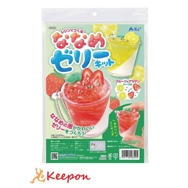 ななめゼリークラフトキット アーテック ガールズクラフト 手作り 夏休み工作 女の子 クラフト ハン...