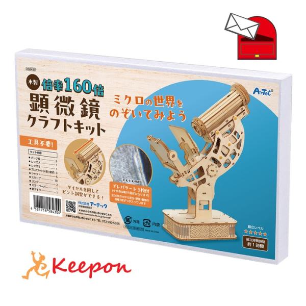 木製顕微鏡クラフトキット (1個までメール便可) アーテック 夏休み工作 キット 小学生 工作キット...